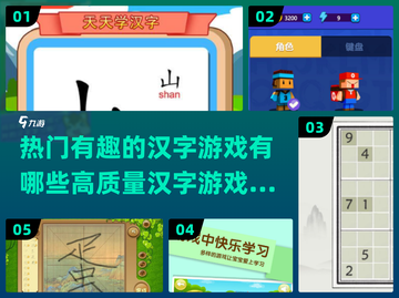 2024超🔥汉字游戏推荐🎉截图1
