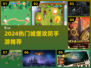 🏰🔥2024最燃城堡攻防战游戏推荐！