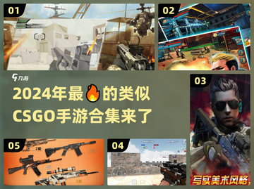 🔥2024必玩！超燃类CSGO手游合集💥截图1