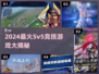 🔥2024最火5v5竞技游戏大汇总🎮