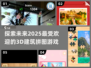 2025最🔥3D建筑拼图游戏推荐🎉
