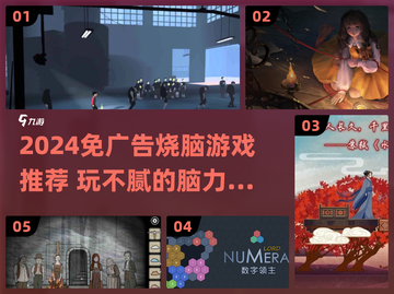 🔥2024烧脑游戏TOP榜！告别广告，越玩越上头💥截图1