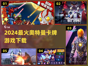 🔥2024超燃奥特曼卡牌游戏下载来袭！💥截图1