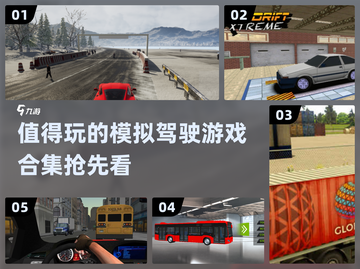 🚗2025必玩的模拟驾驶游戏合集🔥截图1