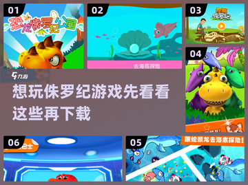 恐龙迷必玩！🦖侏罗纪题材游戏推荐🔥截图1
