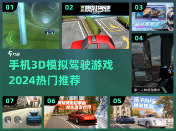 🔥2024必玩！超真实3D模拟驾驶游戏合集🚗截图1