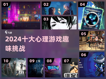 🔥2024超有趣心理游戏大揭秘🧠截图1