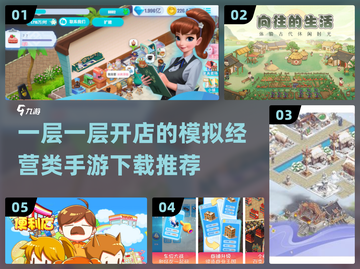层层开店🔥2023模拟经营手游推荐👇截图1