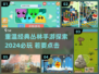 重温经典！🔥那些年我们玩过的丛林手游📖
