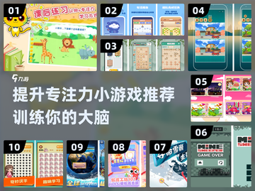 提升专注力小游戏推荐💡让孩子远离手机！截图1