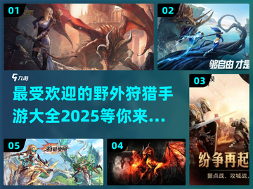 🔥2025最受欢迎野外狩猎手游推荐🎮截图1