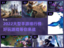🔥2022超好玩大型手游排行榜✅