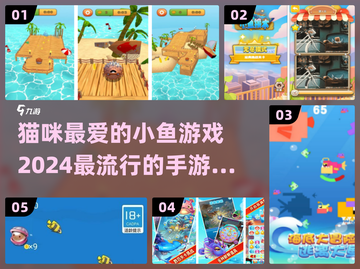 2024超🔥小鱼手游下载✨给猫咪玩的快乐秘籍！截图1