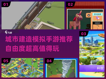 🔥2024超耐玩城市建设游戏合集brick截图1