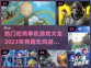 🔥2023最受欢迎吃鸡单机游戏排行🎉