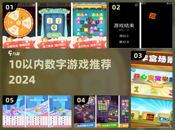 🔥10以内数字游戏神作！数学萌新必玩🎯截图1