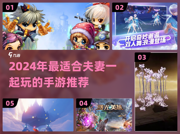 💑2024夫妻必玩手游TOP榜！🔥超甜互动不怕腻截图1