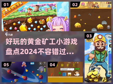 💥2024超有趣黄金矿工小游戏合集💎玩到停不下来！截图1
