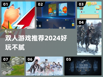 🔥2人无聊必玩！2024超嗨双人游戏💥截图1