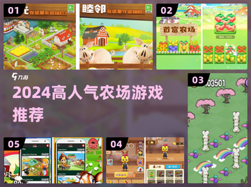 🔥2024最火农场游戏TOP5！🚜💥截图1