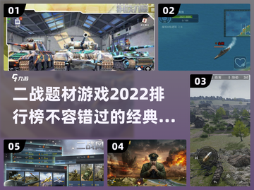 🔥2022最受欢迎的二战游戏排行榜🎉截图1