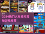🚂🔥2024最火火车驾驶游戏推荐！💥模拟体验超真实！