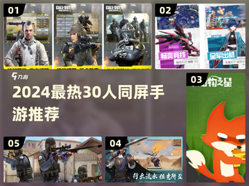 🔥30人同屏激战！2024最嗨多人游戏TOP5推荐🎮截图1