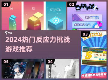 🔥2024最烧脑反应力游戏大公开！🧠🎮截图1