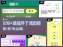 2024🔥猜数游戏TOP榜，脑洞大开挑战你的逻辑推理能力💥