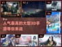 🔥2025必玩！超人气3D手游合集💥