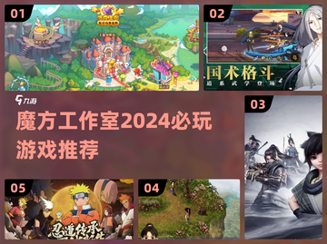 🎮魔方工作室2024必玩神作大揭秘！🔥截图1