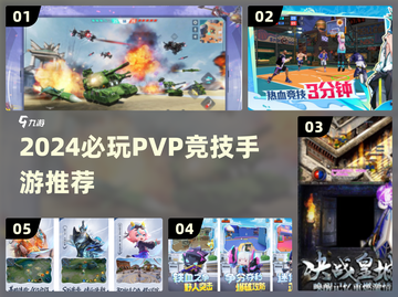 🔥2024最燃PVP手游推荐！电竞玩家必入榜单🎮截图1