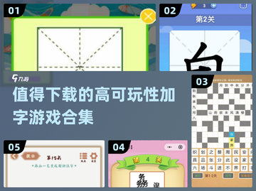 2024必玩🔥加字游戏合集，趣味挑战等你来！💥截图1