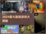🔥2024最火逃脱游戏大揭秘！🎮✨