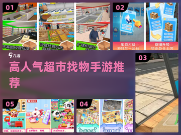 🔥超市寻宝神作TOP5！🎮截图1