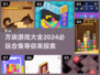 2024必玩方块游戏合集💥，玩到停不下来！