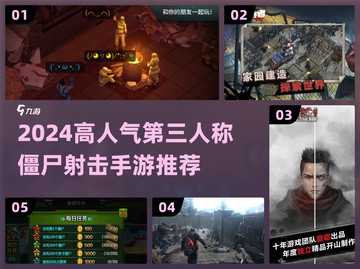 🔥2024最燃第三人称僵尸射击手游推荐！🎮💥截图1