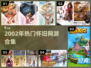 中国网游回忆杀！2002年经典网游大集合🎮