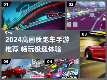 🔥2024高画质跑车手游TOP榜💥🎮截图1