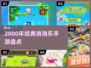 🎮2000年经典消消乐手游大揭秘！