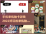 🔥2022超好玩单机抽卡游戏推荐✨