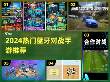 🔥2024最火蓝牙对战手游💥截图1