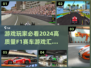 🔥2024必玩！高质量F1赛车游戏合集🚀