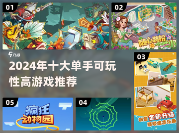 🎮单手也能爽玩！2024高可玩性手游大揭秘💥截图1