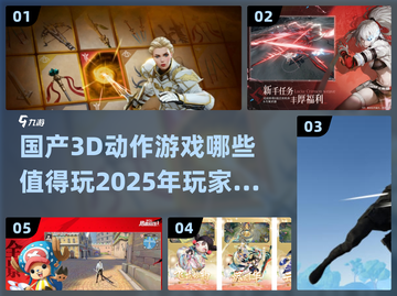 🔥2025必玩国产3D动作游戏推荐🎉截图1