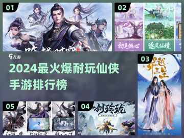 🔥2024最火仙侠手游TOP榜✨截图1