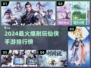 🔥2024最火仙侠手游TOP榜✨