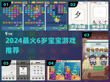🔥6岁宝宝最爱的手游Top5！🎮截图1