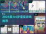 🔥6岁宝宝最爱的手游Top5！🎮