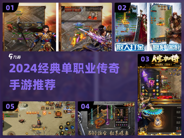 单职业传奇手游TOP榜🔥截图1
